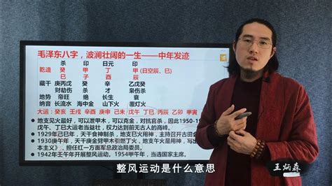 毛泽东 算命|毛泽东生辰八字解析